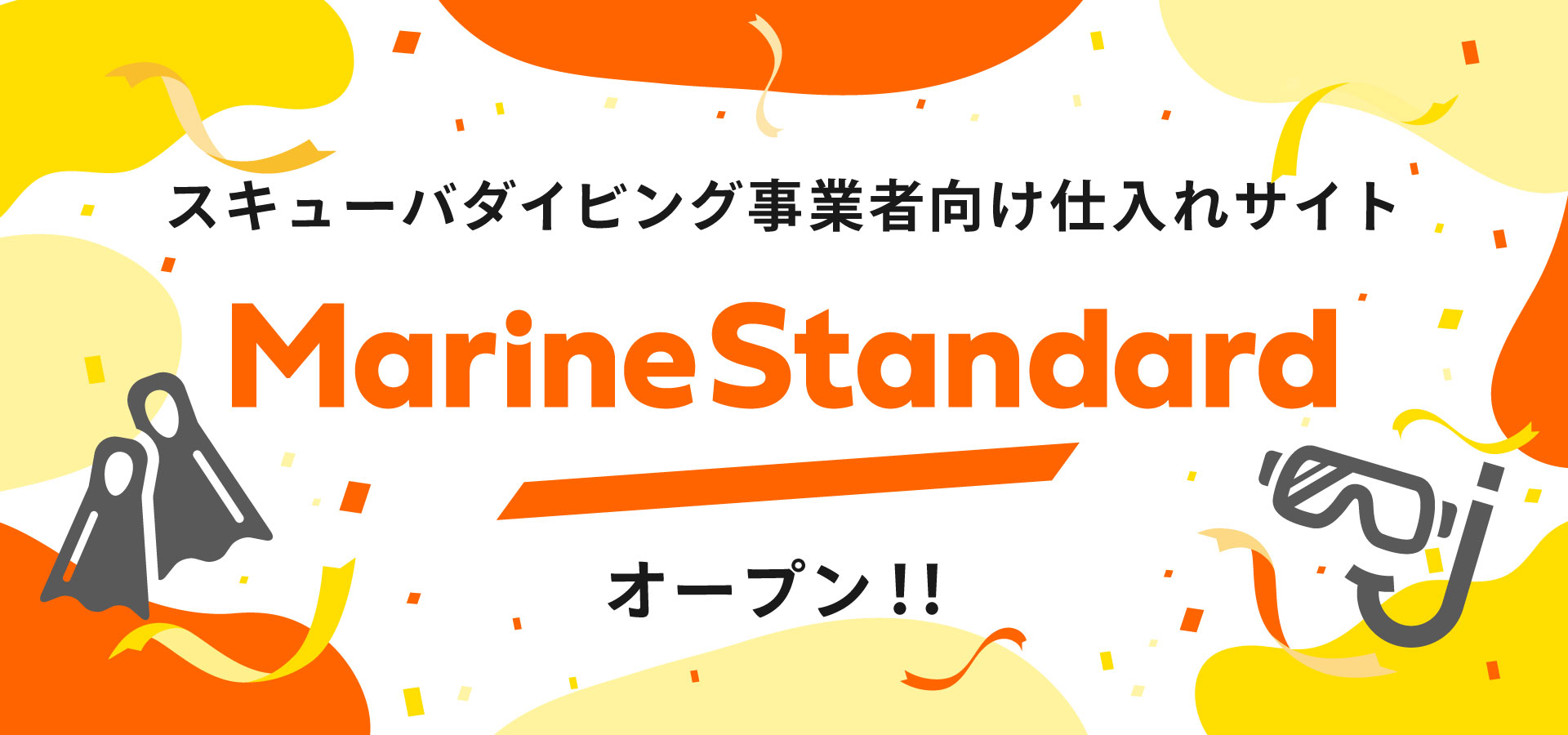 MarinStandardオープン