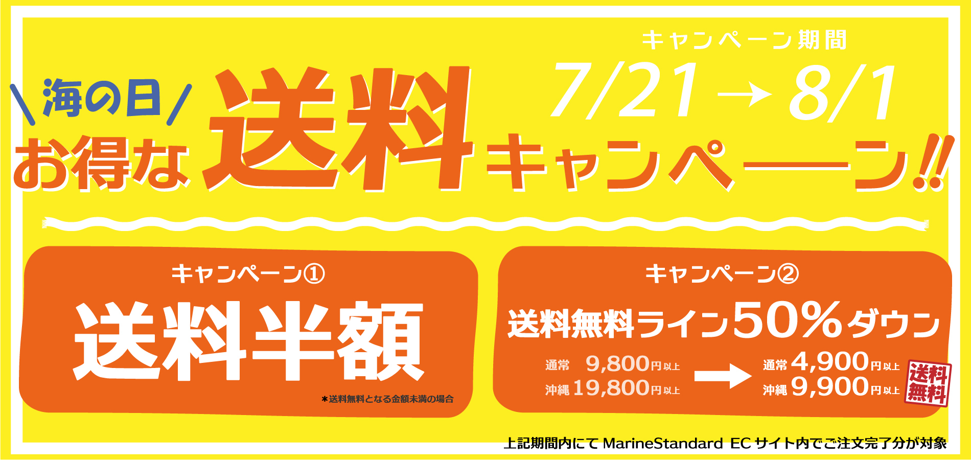 海の日キャンペーン2025.jpg