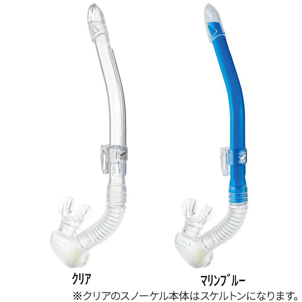 GULL/ガルカナールステイブルGS-3171ダイビング軽器材シュノーケル