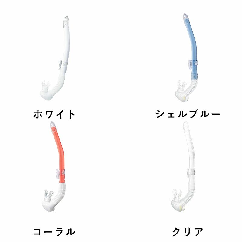 ダイビング用スノーケル