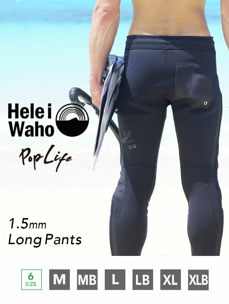 ウェットスーツ1.5mmロングパンツメンズHeleiWaho/ヘレイワホクラシックなカラーとポケットが魅力！タッパやジャケットとの合わせてで楽しめるウエットスーツロングパンツ[60285029]