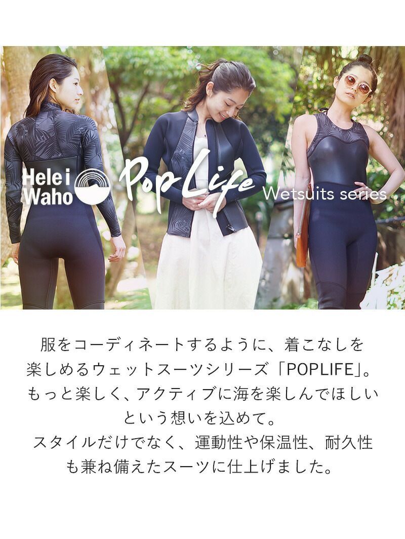 ウェットスーツレディース2.5mmロングジョンHeleiWahoヘレイワホPopLifeおしゃれサーフィンダイビングスキンダイビングSUPシュノーケリングetc