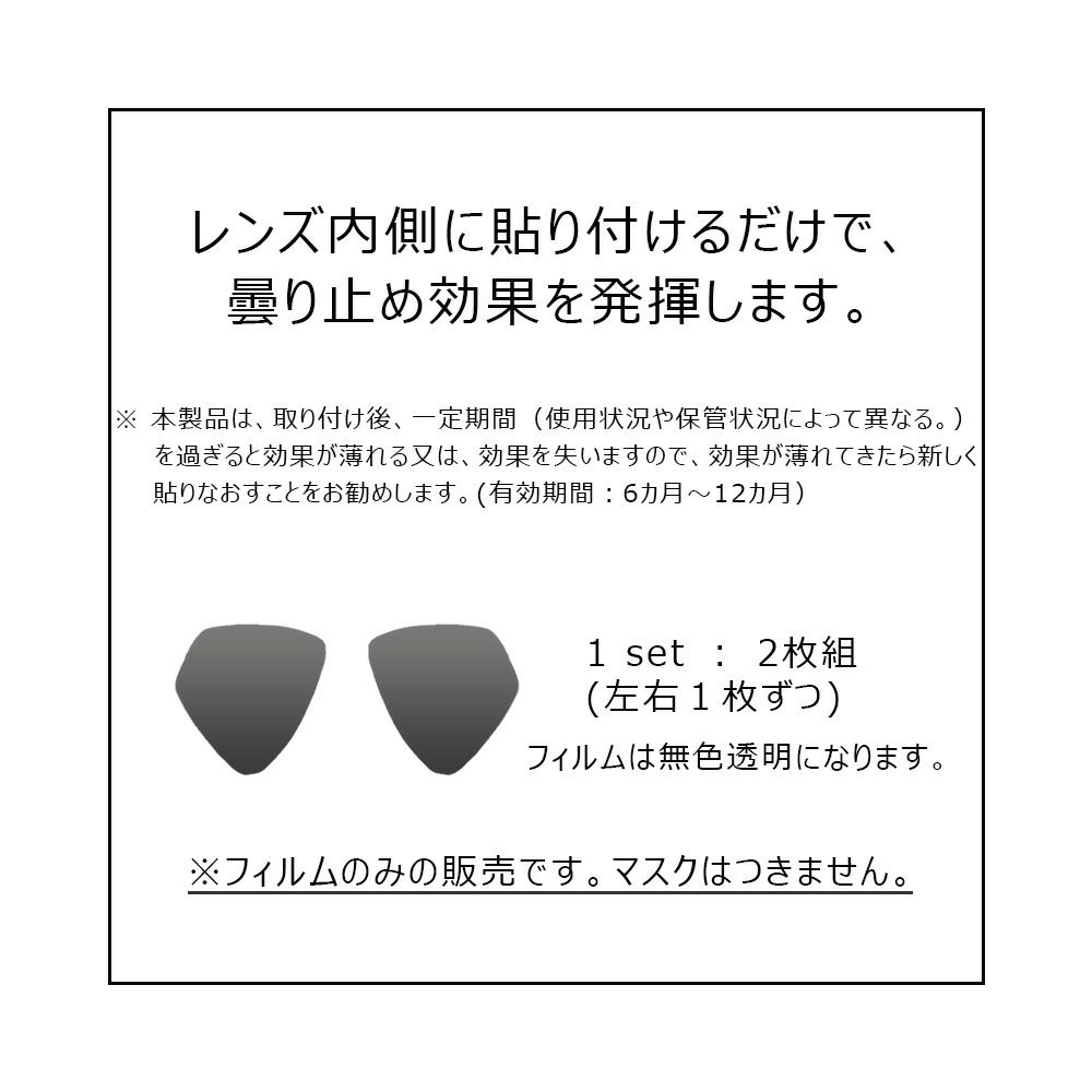 ダイビングマスク用曇り止めHeleiWaho/ヘレイワホmanoa3用曇り止めフィルムダイビングマスクマスクくもり止め