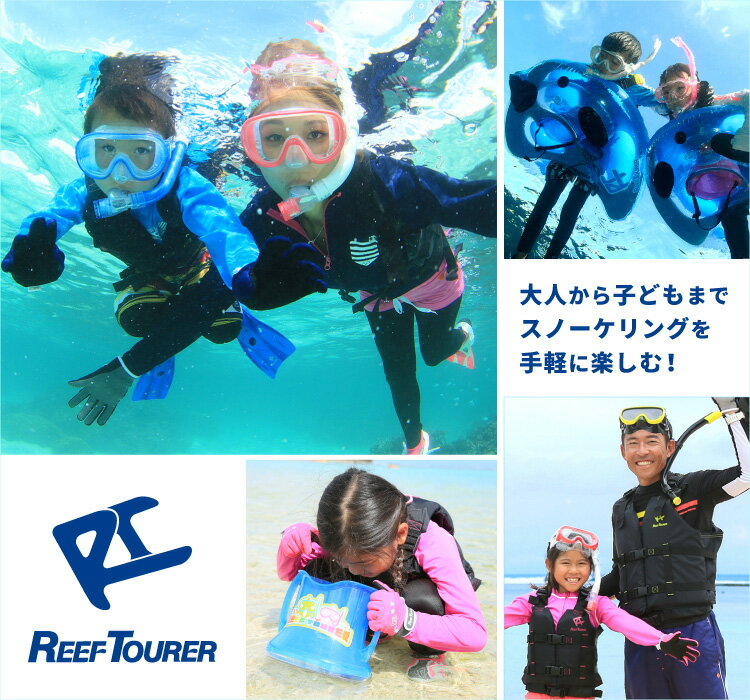Reeftourerスノーケリングセット2点RC9102