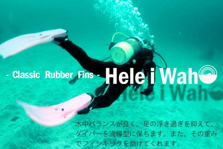 ダイビング用ストラップラバーフィンLAULAU＋
