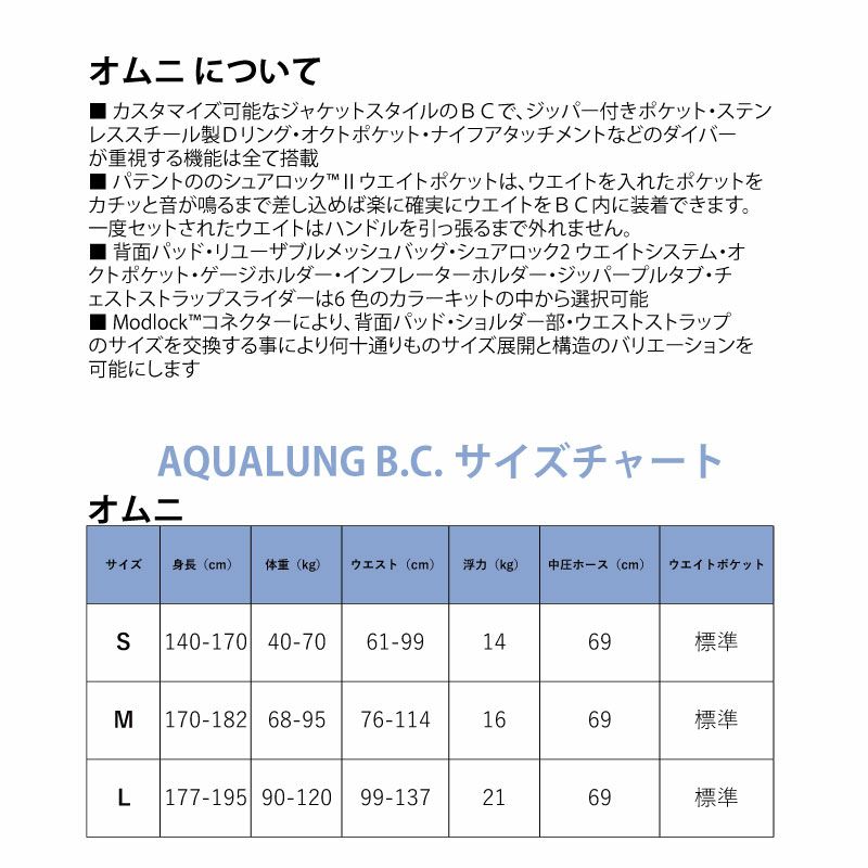 BCDアクアラングAQUALUNGオムニOMNI本体ダイビング重器材スキューバダイビングBC