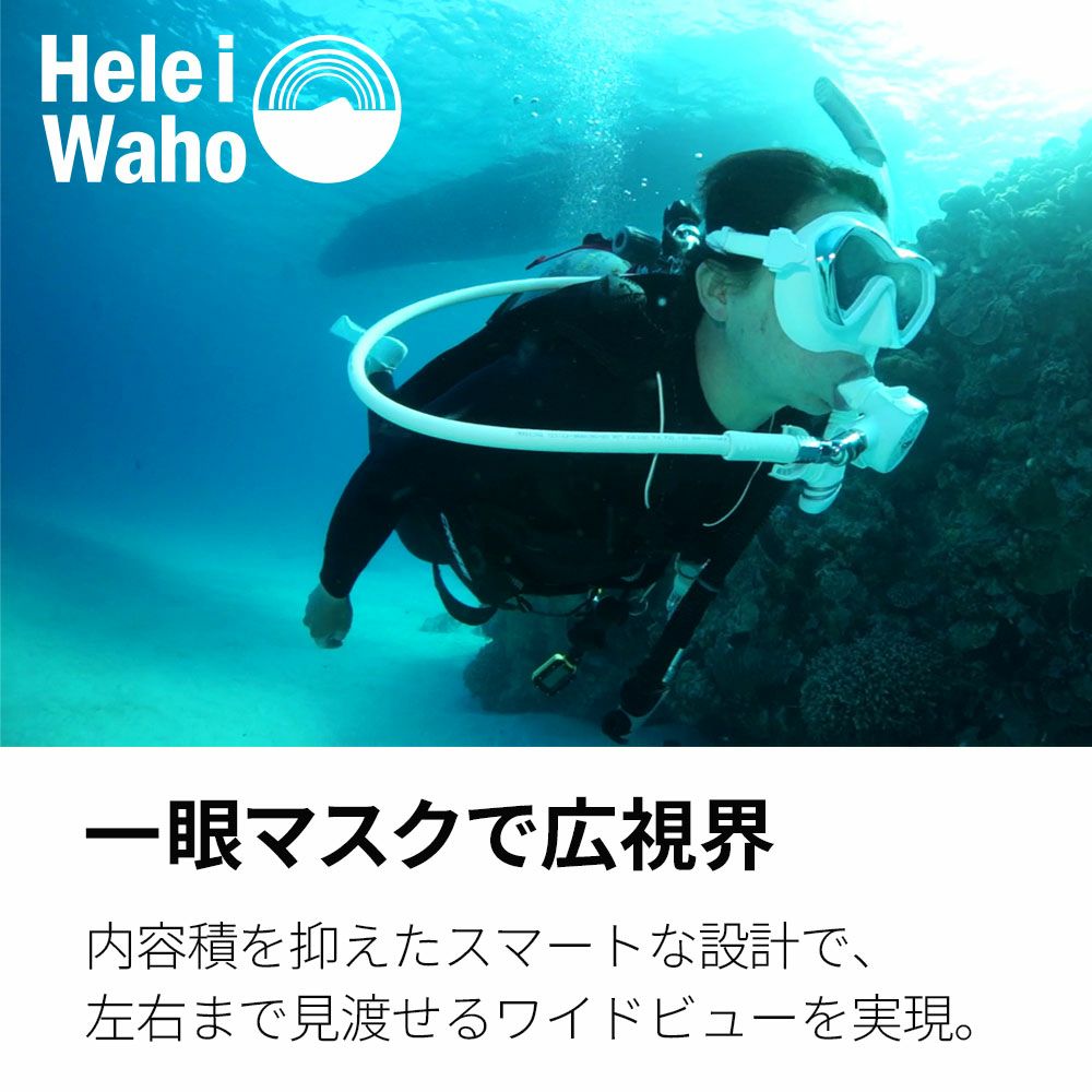 mahalo3 (マハロ3) / ダイビング用マスク