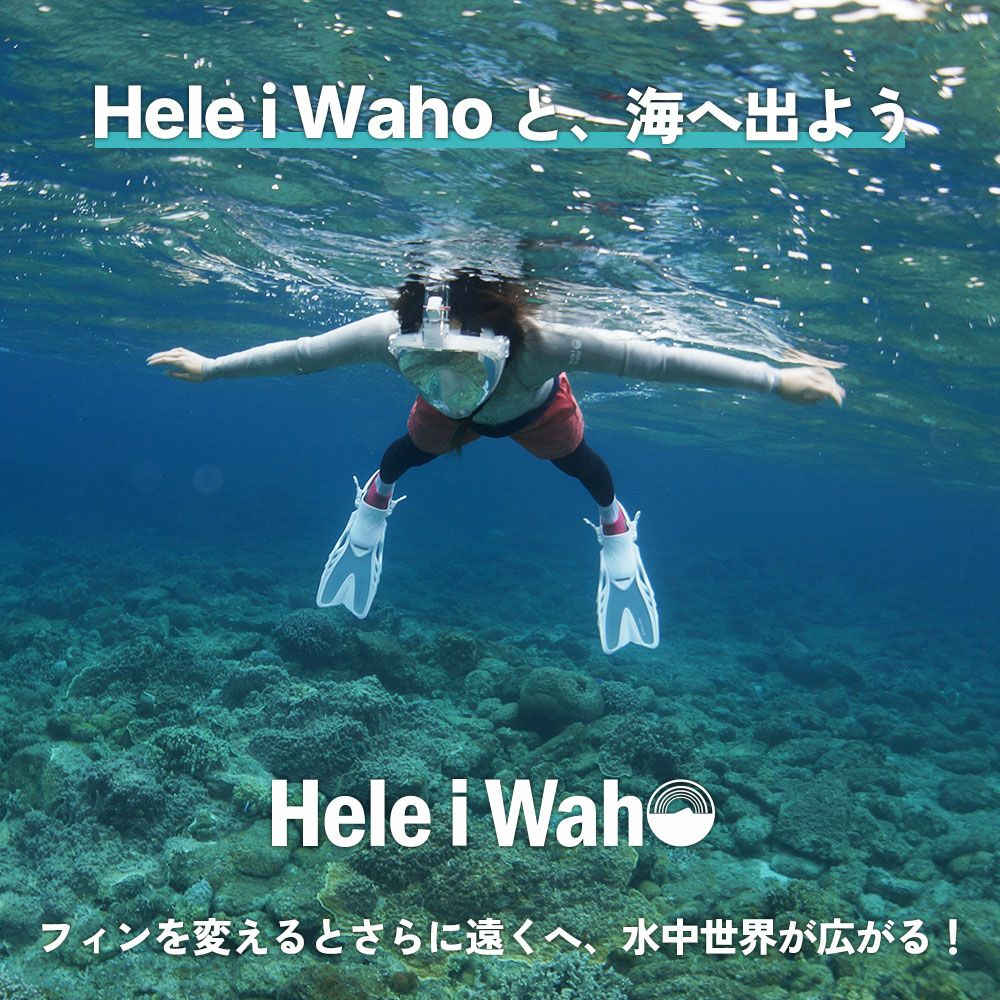 シュノーケリング(スノーケリング)/スキンダイビング用フィン