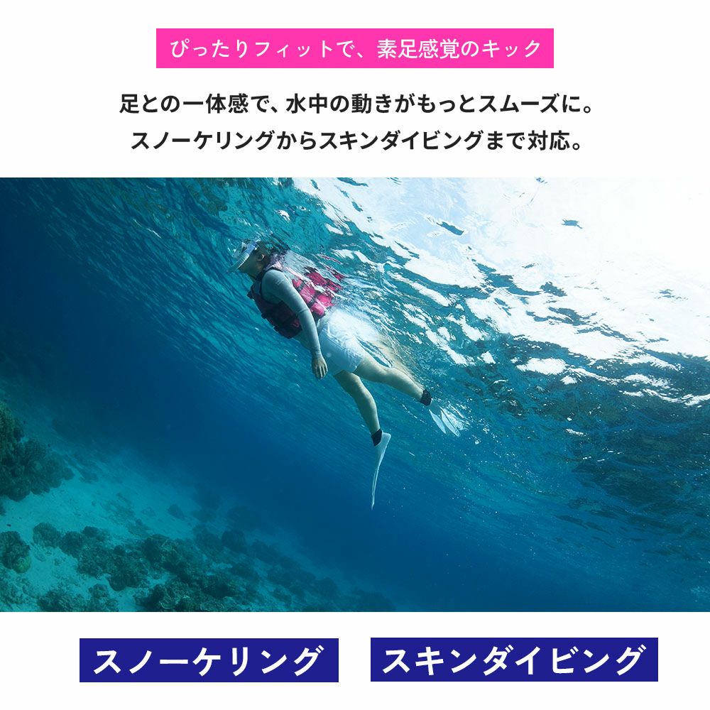 シュノーケリング (スノーケリング)/スキンダイビング用フィン