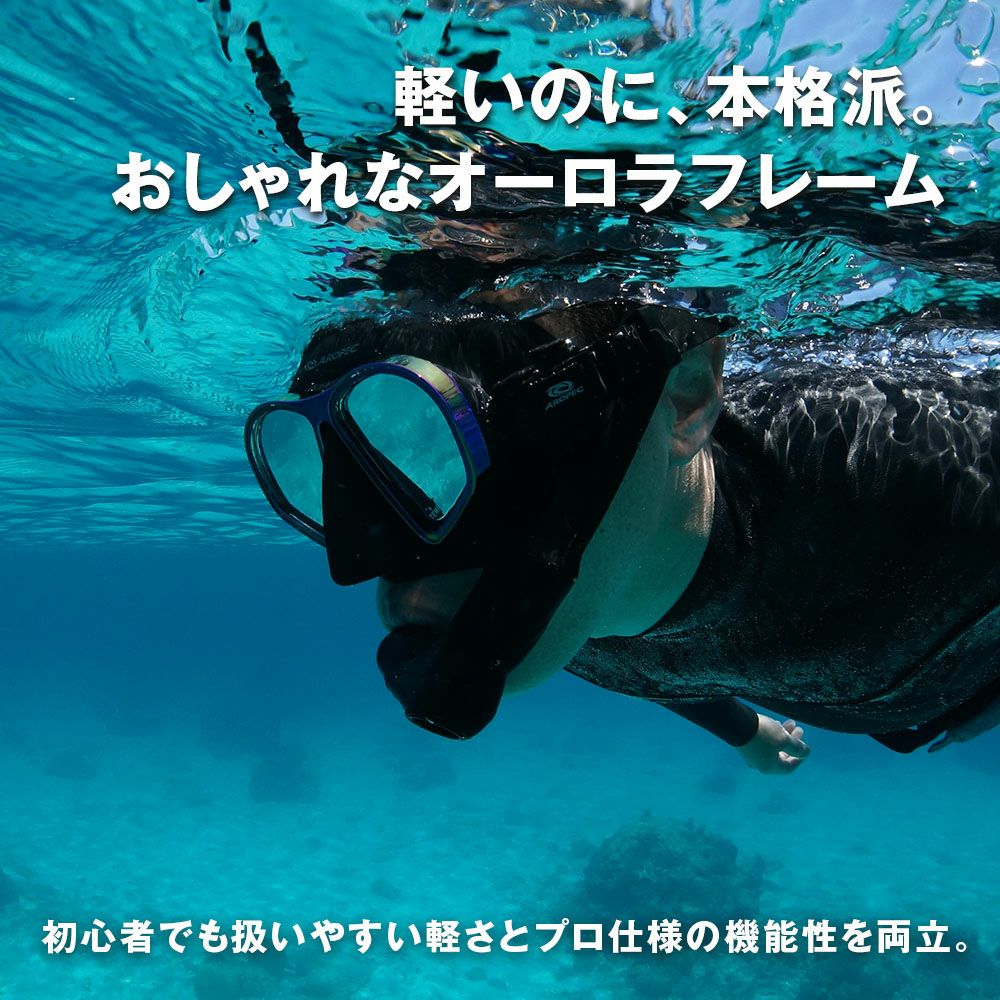 M2AlumiFrame-TechAURORA/フリーダイビングマスクM2-AL320M