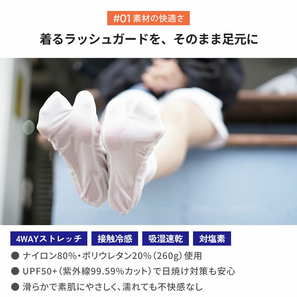 ラッシュガード生地で作ったマリンソックス