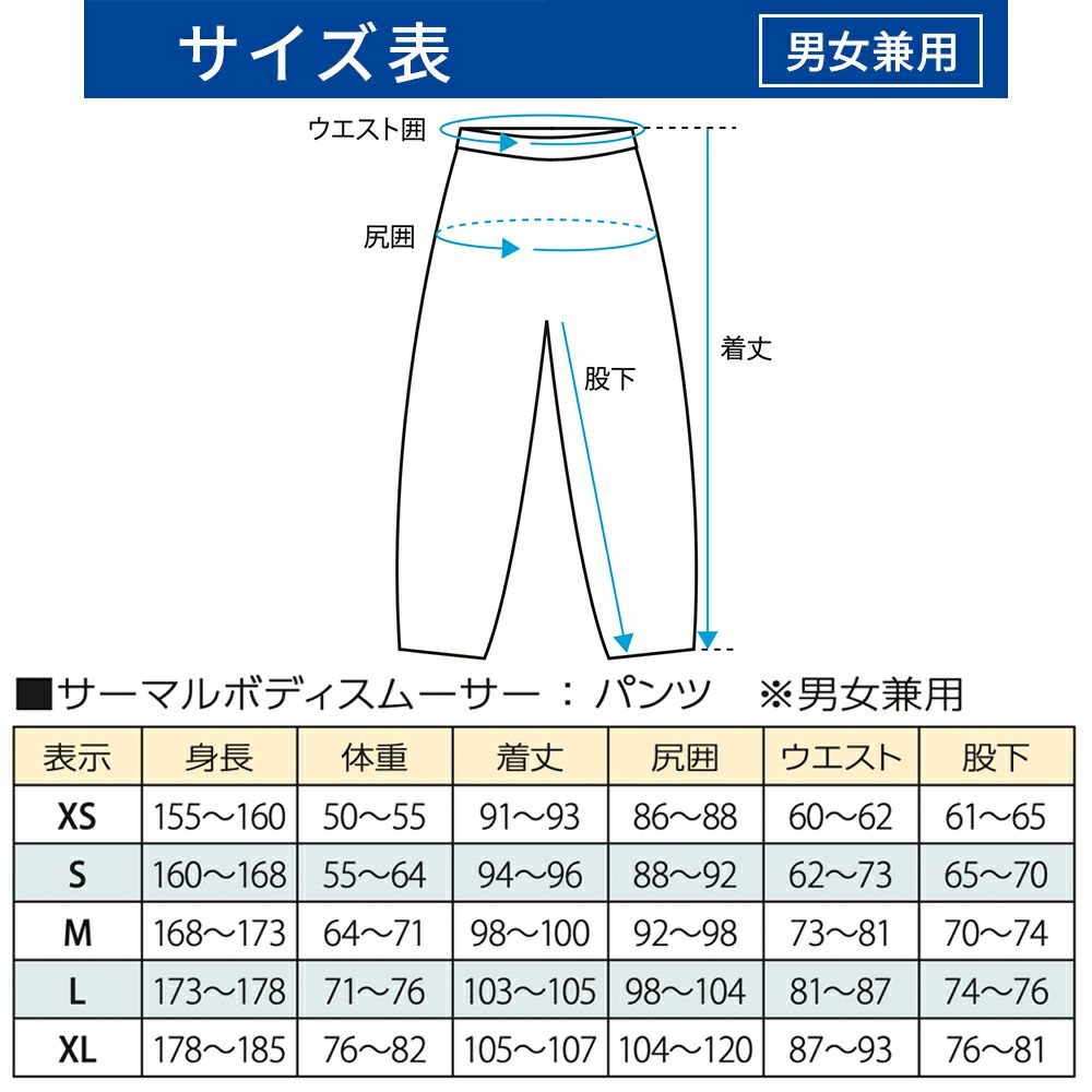 ボディヒートガードPANTSWBHG-3P