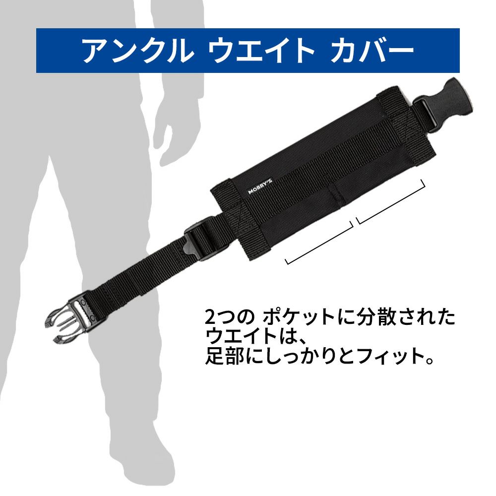 アンクルウエイトカバーDA-6010