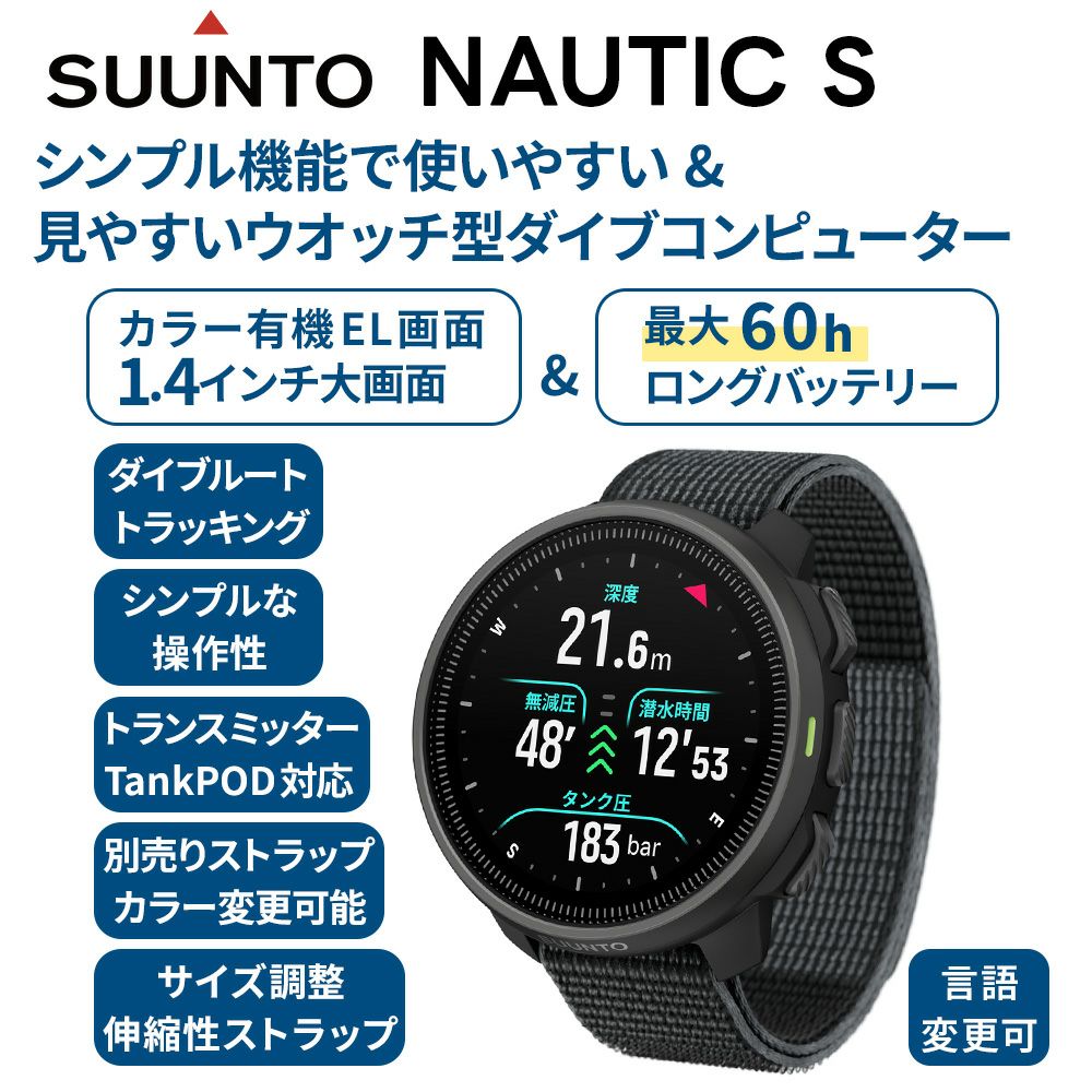 SuuntoNauticSSS051410000
